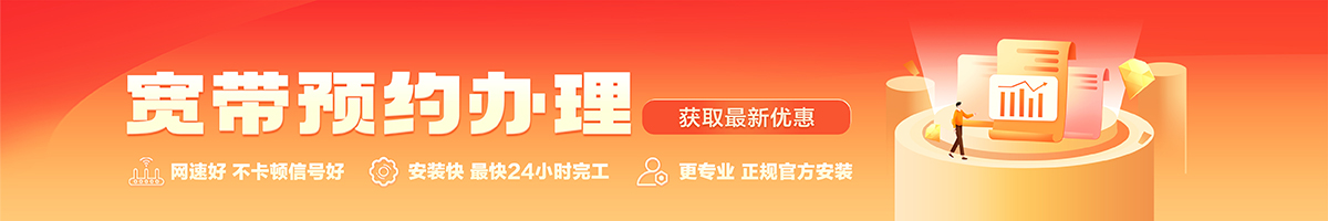 七叉宽带办理安装 七叉宽带在线办理入口